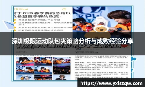 深圳极限运动队包夹策略分析与成败经验分享